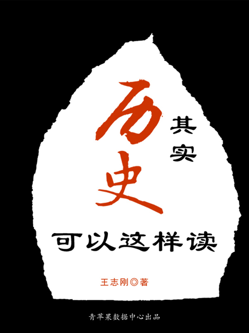 Cover image for 其实历史可以这样读